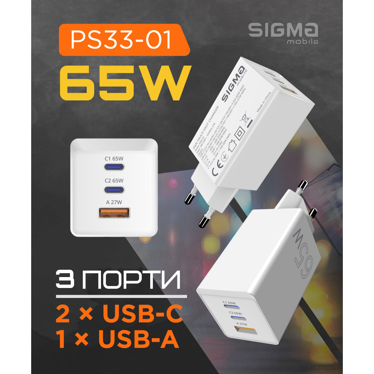 Зарядний пристрій SIGMA MOBILE X-power PS65-01 2xUSB-C, 1xUSB-A GaN Charger 65W White