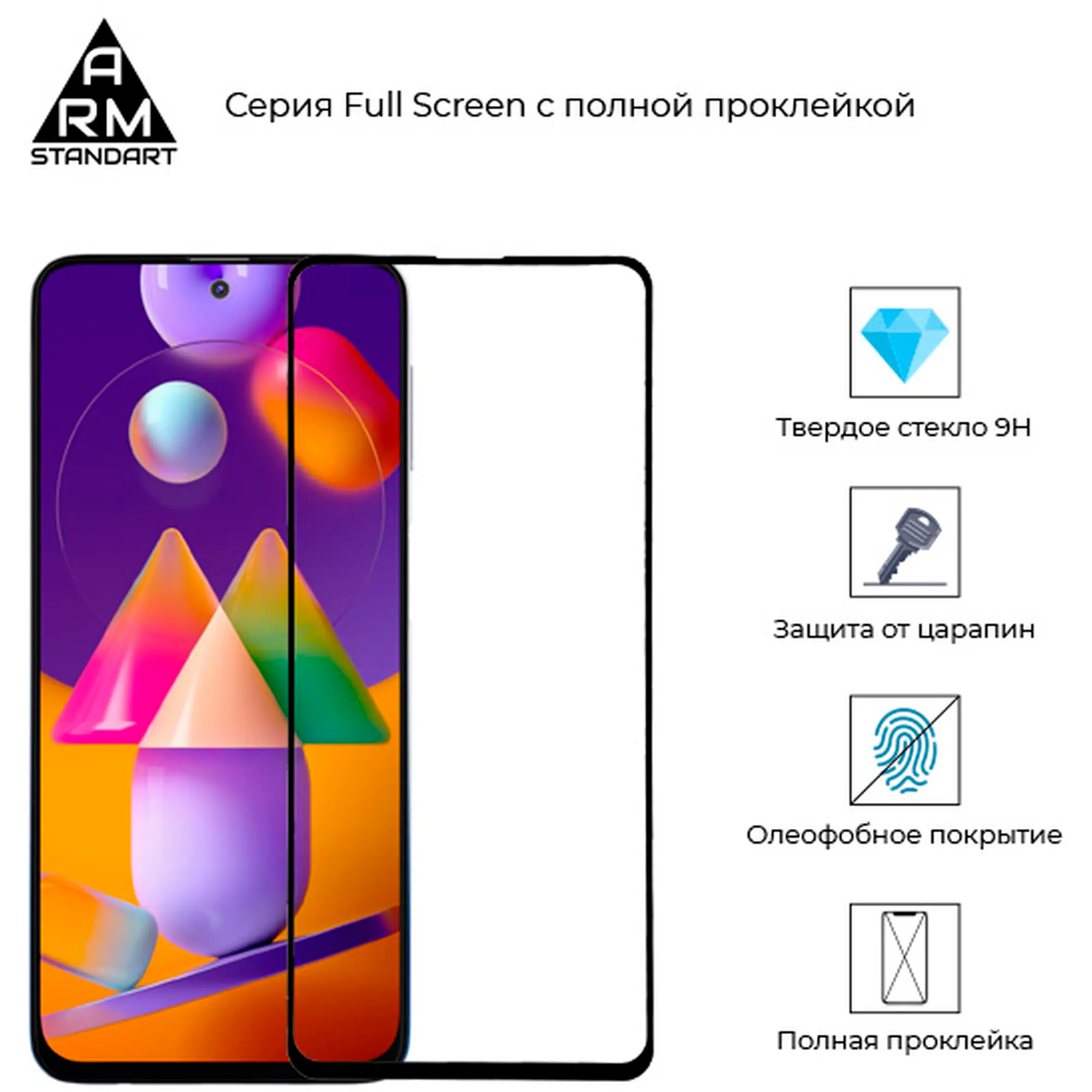 Защитное стекло ARMORSTANDART Full Glue для Galaxy M31s