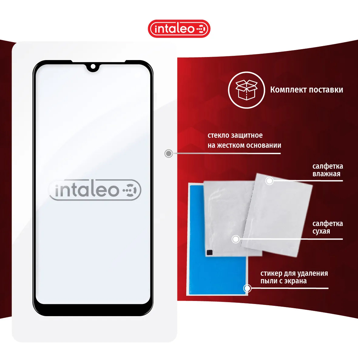 Защитное стекло INTALEO Full Glue для Redmi 7