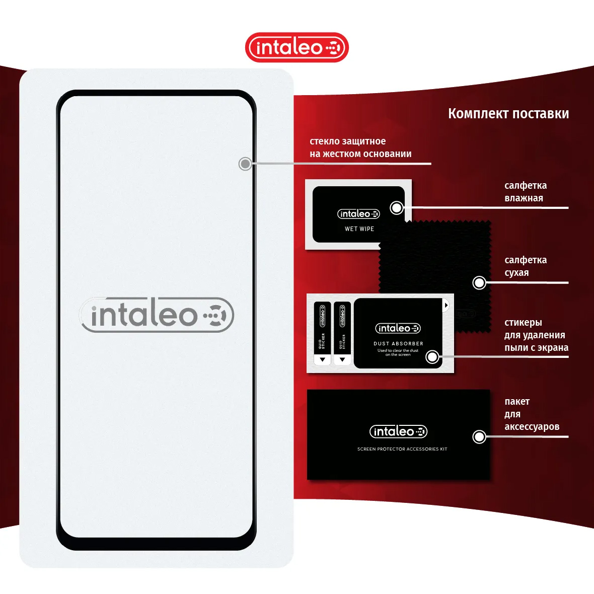 Защитное стекло INTALEO Full Glue для Redmi 10