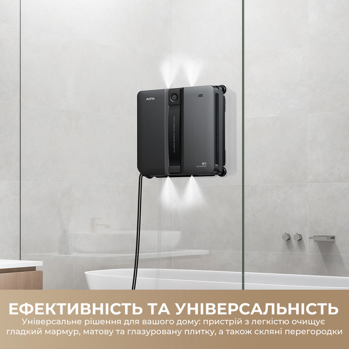 Робот для миття вікон MOVA N1