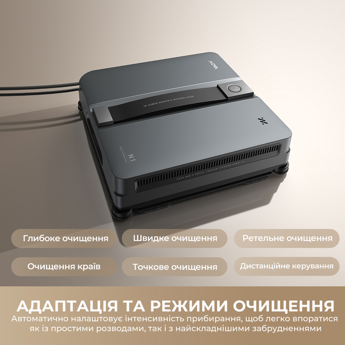 Робот для миття вікон MOVA N1
