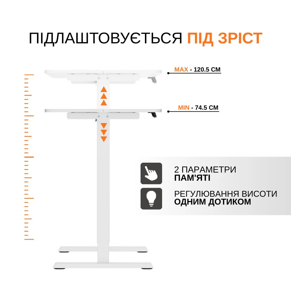 Комп’ютерний стіл з електрорегулюванням висоти ITECH MT12BW White