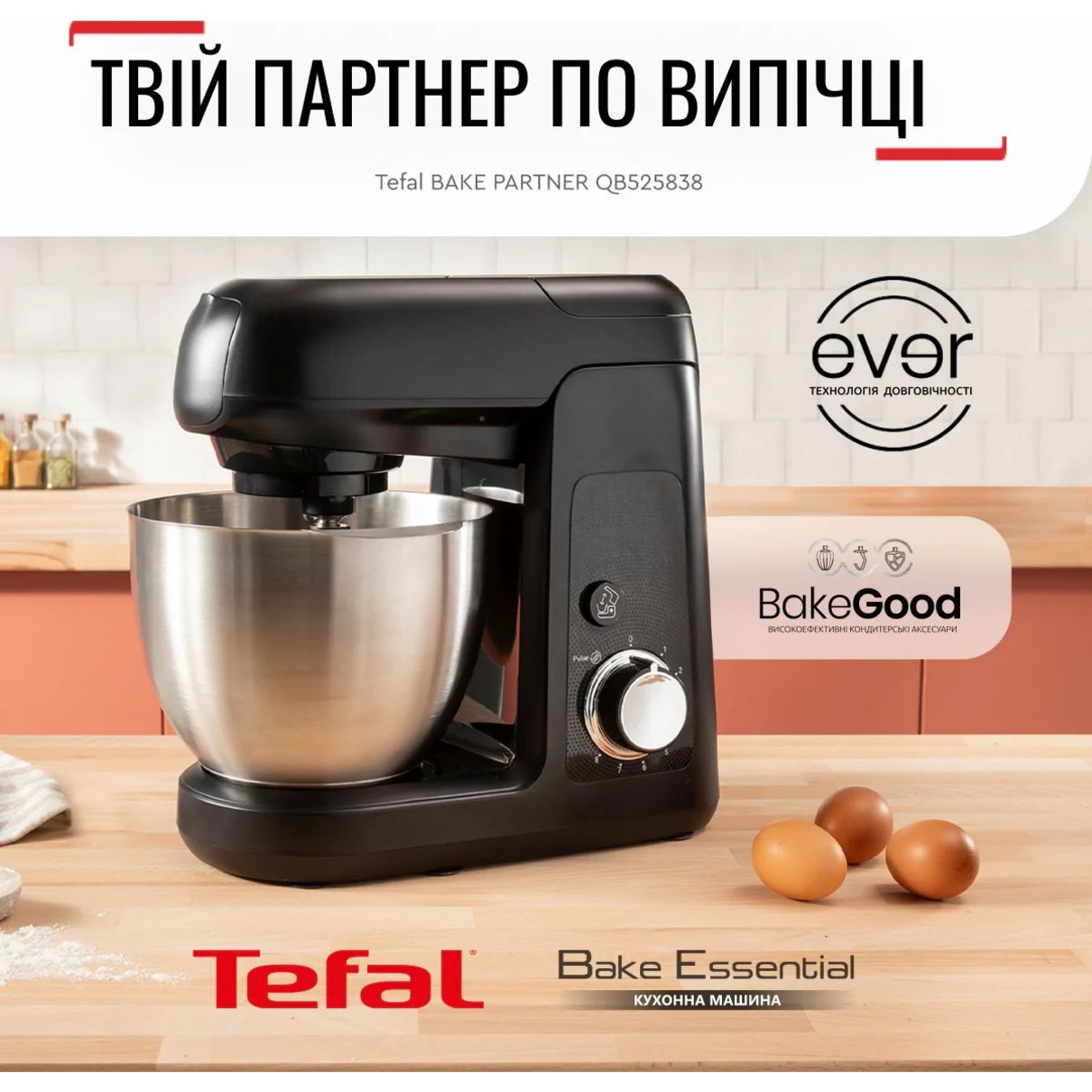 Кухонная машина TEFAL Bake Partner+ QB5458F0