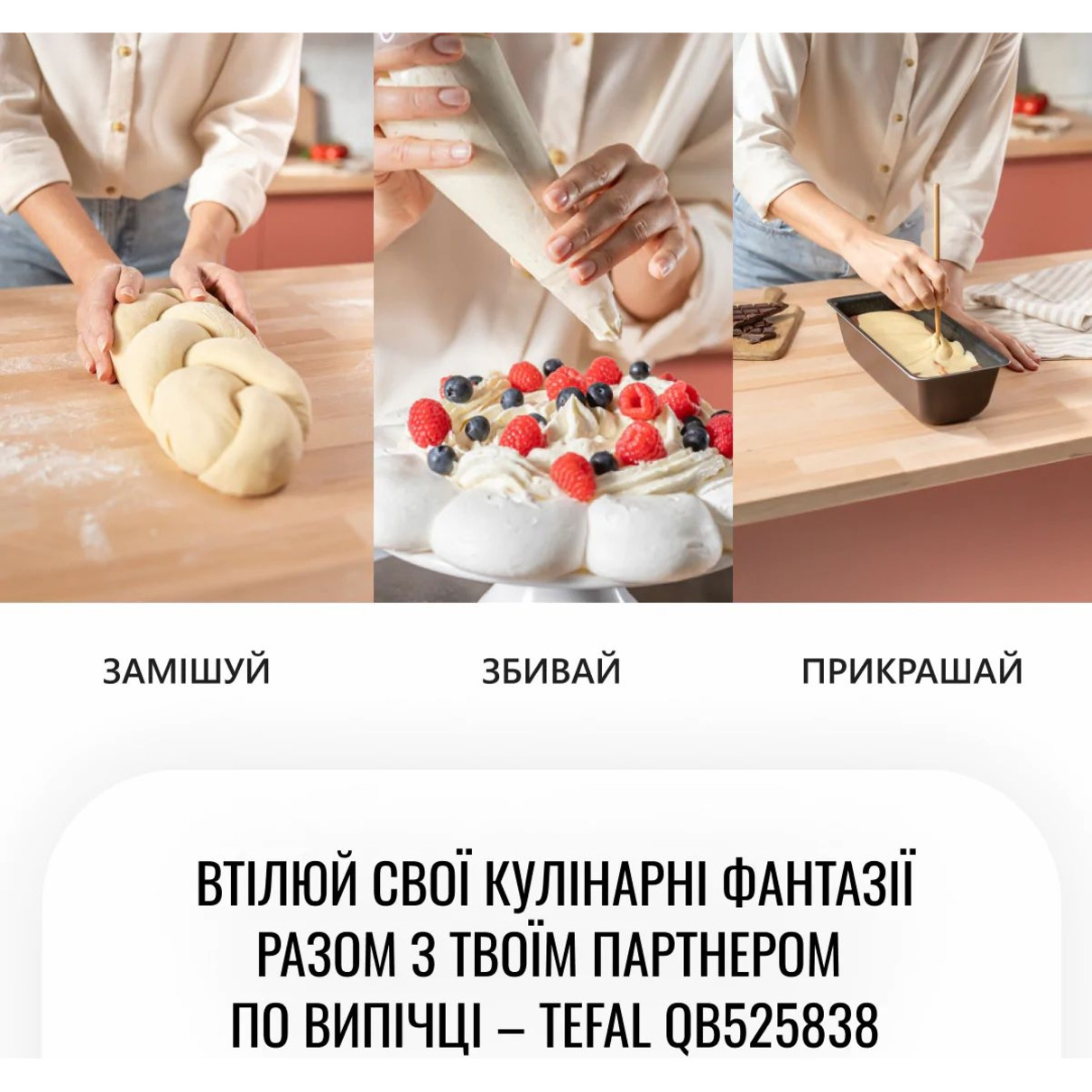 Кухонная машина TEFAL Bake Partner+ QB5458F0
