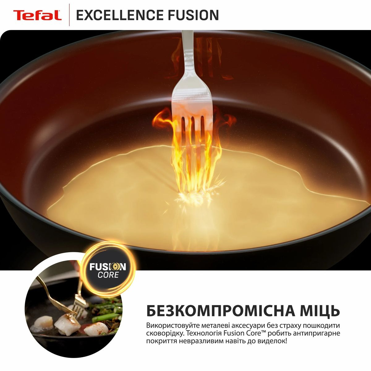 Сковорода TEFAL Excellence Fusion 24см з кришкою (G3388402)