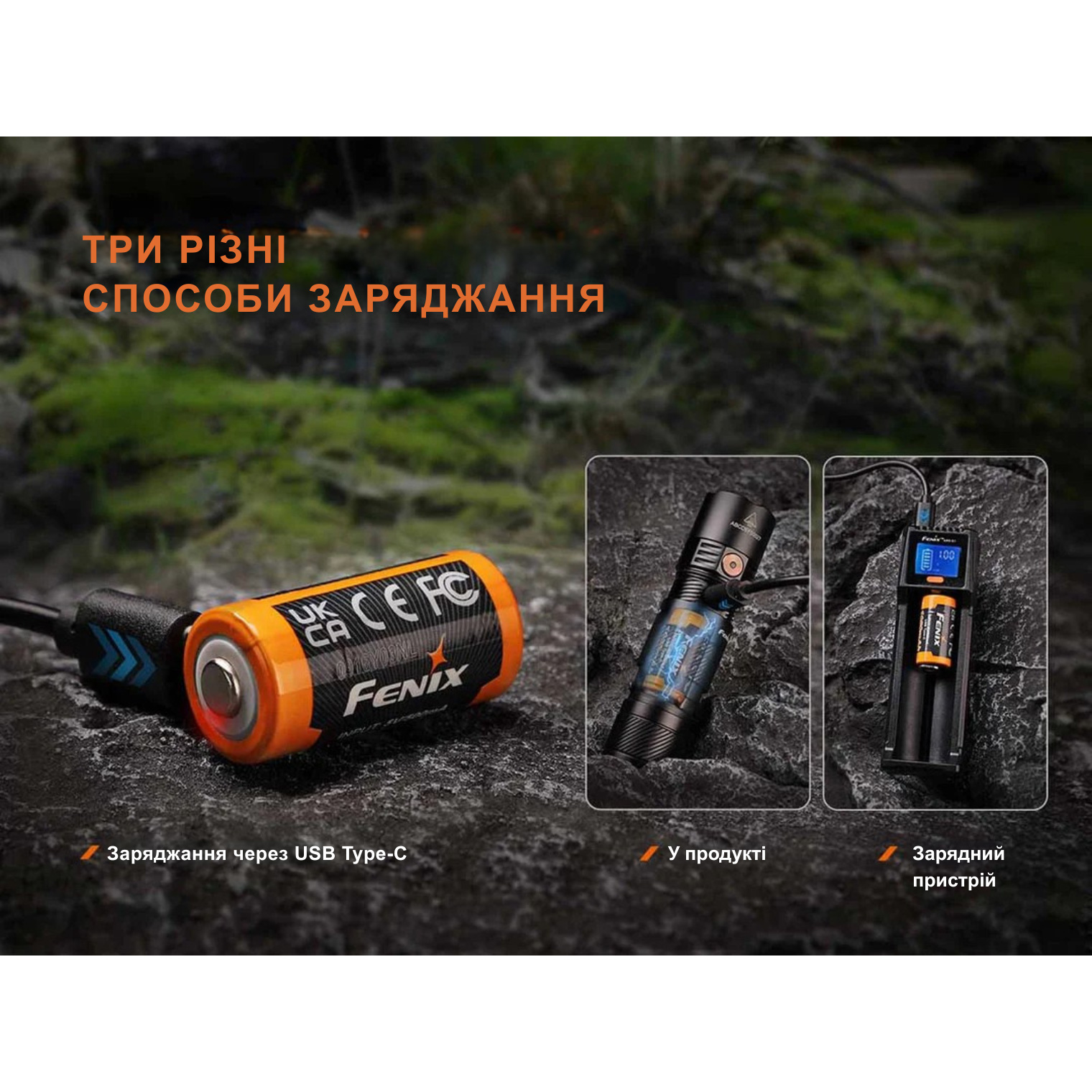 Аккумулятор FENIX Li-Ion 16340 1050mAh 3.6V, USB-C зарядка (ARB-L16-1050UP)