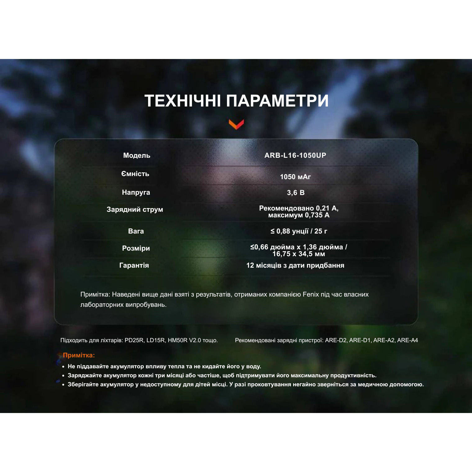 Аккумулятор FENIX Li-Ion 16340 1050mAh 3.6V, USB-C зарядка (ARB-L16-1050UP)