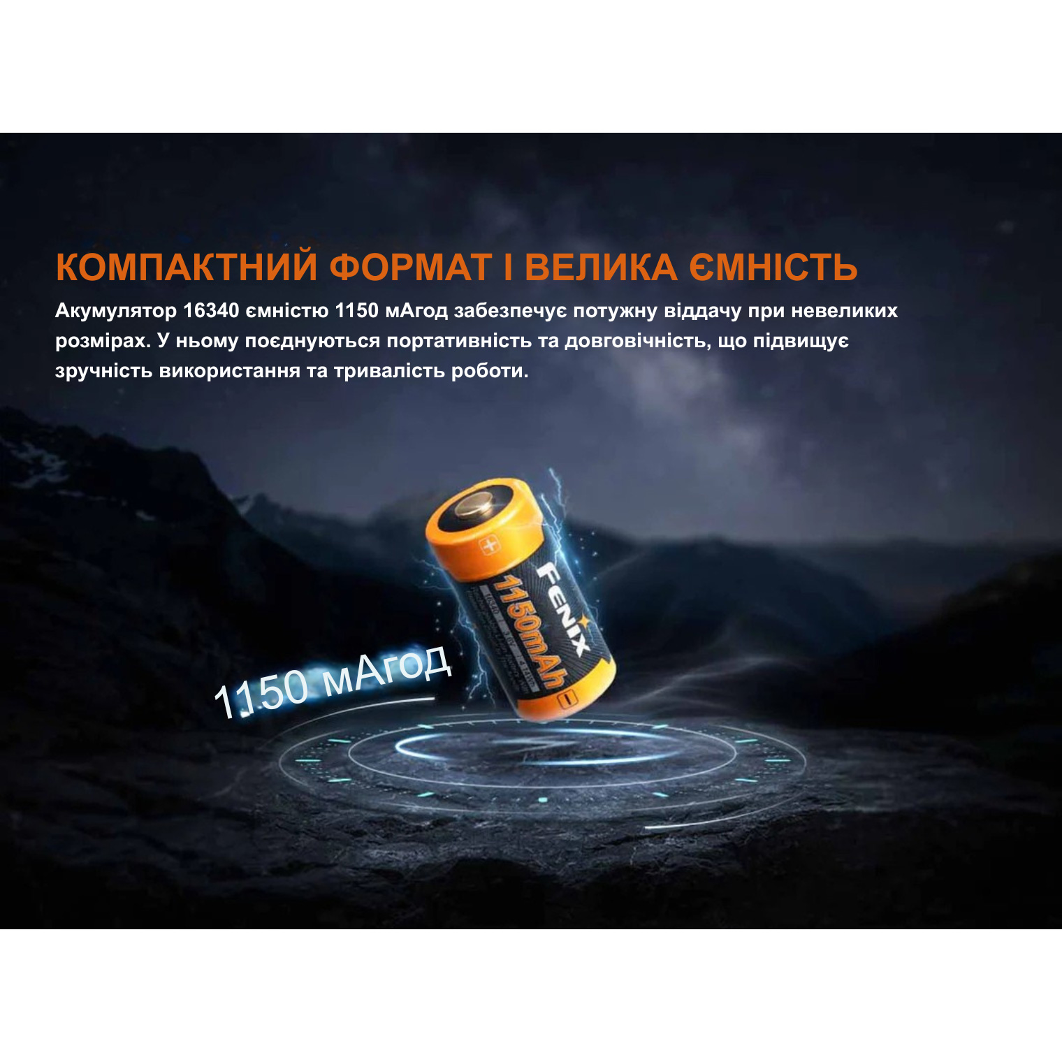 Аккумулятор FENIX Li-Ion 16340 1150mAh 3.6V (ARB-L16-1150P)