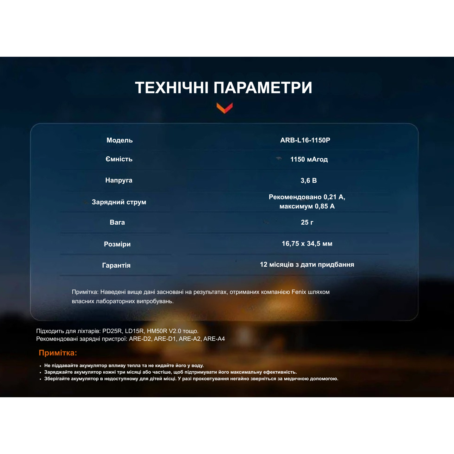 Аккумулятор FENIX Li-Ion 16340 1150mAh 3.6V (ARB-L16-1150P)