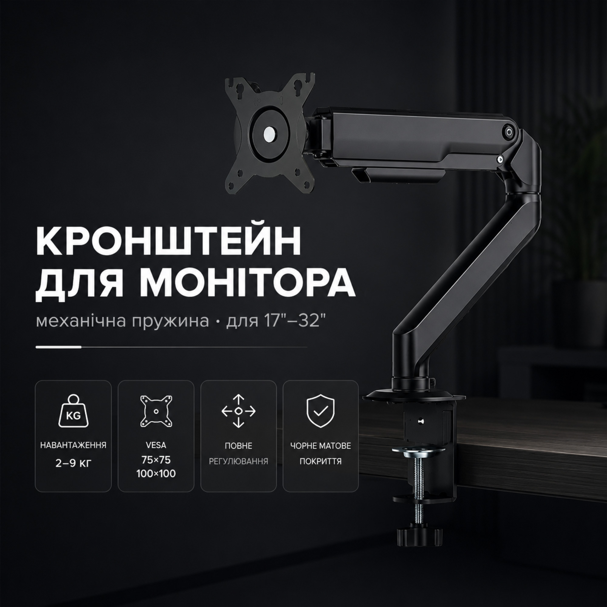 Настольное крепление для монитора ITECH MBSS-02F 17"-32" Black