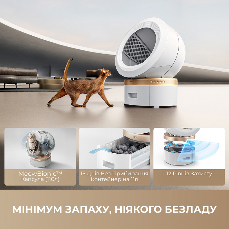 Розумний лоток для котів MOVA MeowgicPod LR10 Prime