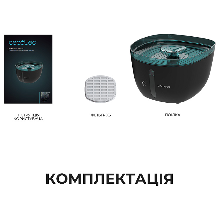 Умная поилка CECOTEC Pumba 2200 Refresh (CCTC-09561)