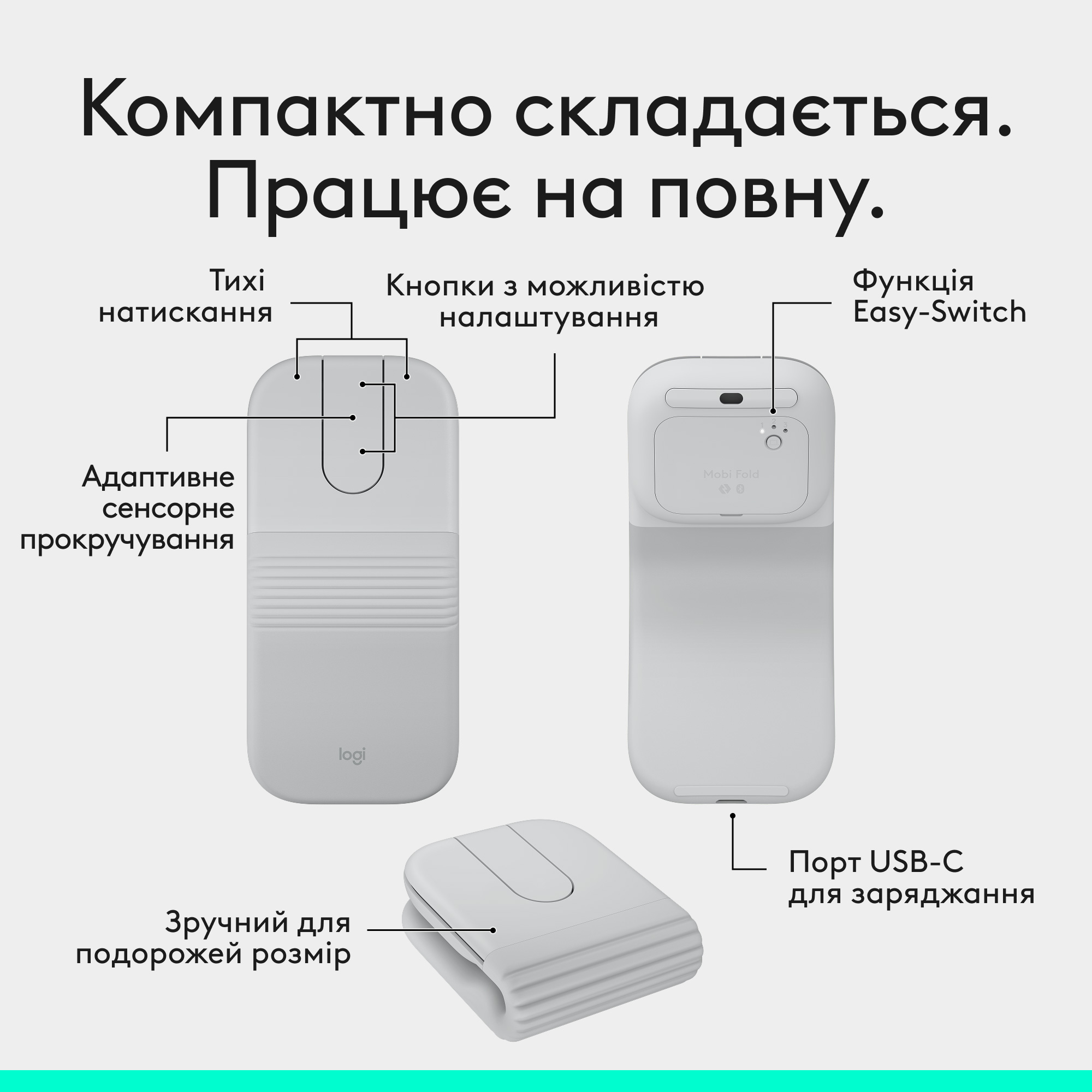 Мышь LOGITECH Mobi Fold Off-White (910-007631)