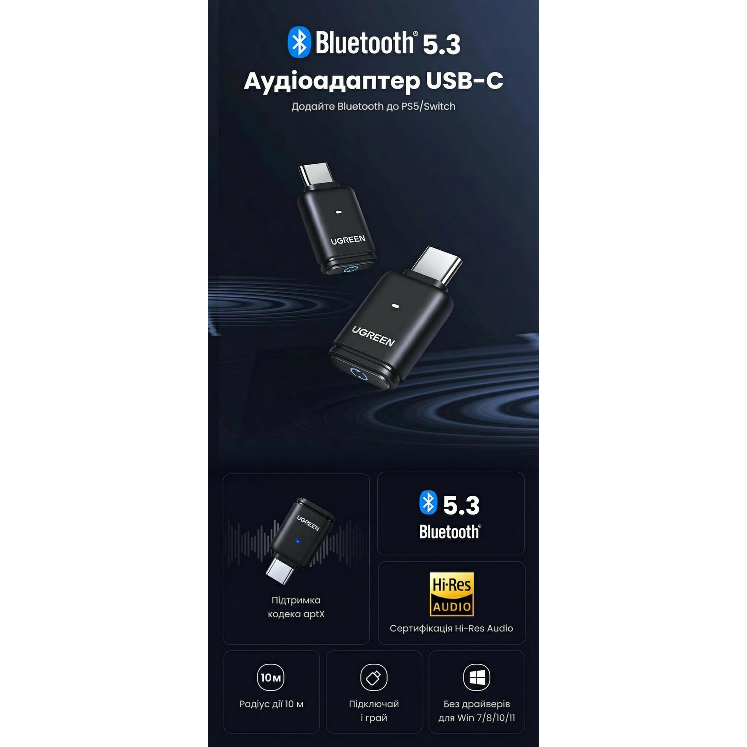 Bluetooth аудио адаптер UGREEN BT501 PC/PS5/Switch aptX Bluetooth 5.3 Transmitter (45008)
