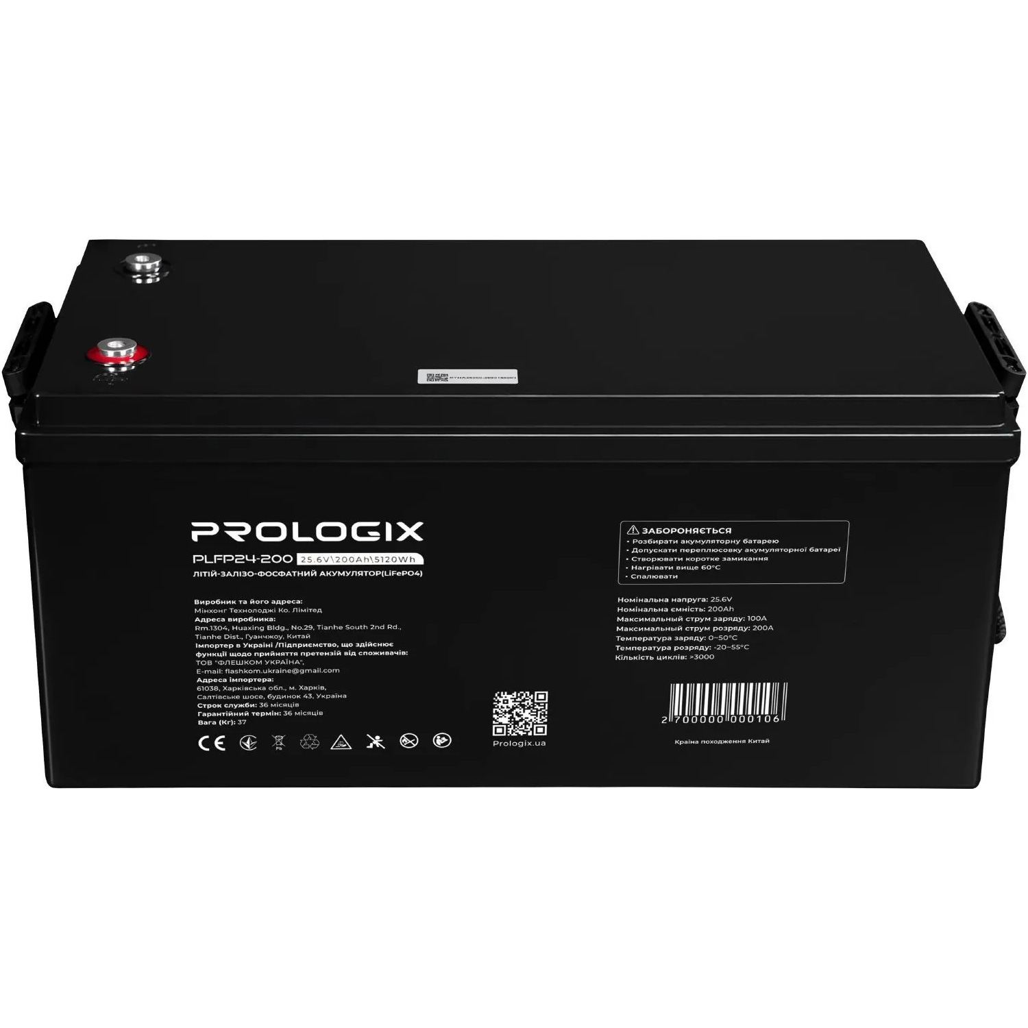 Аккумуляторная батарея PROLOGIX LiFePO4 PLFP24-200 (25.6В, 200Ач)