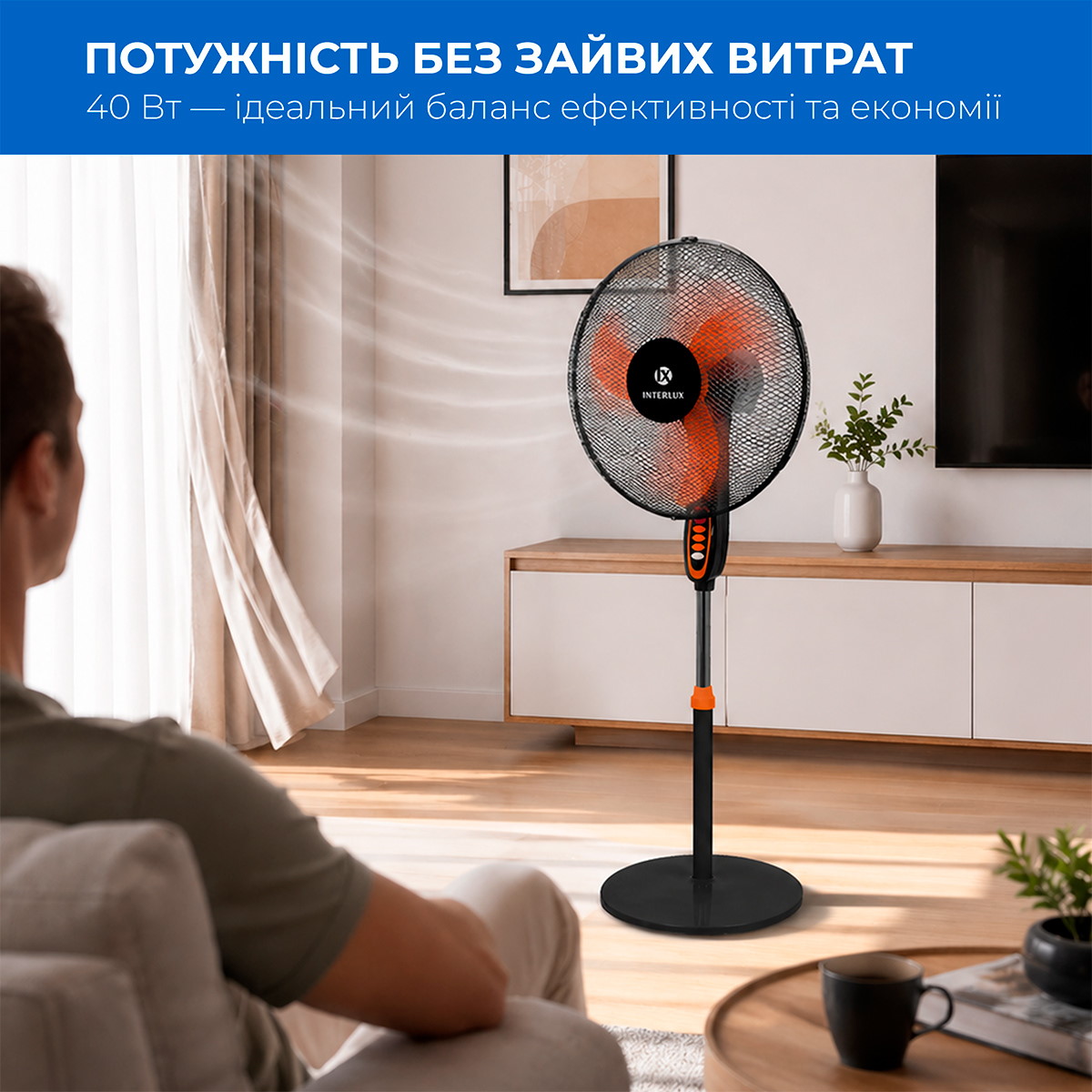 Вентилятор напольный INTERLUX ILFS-1818