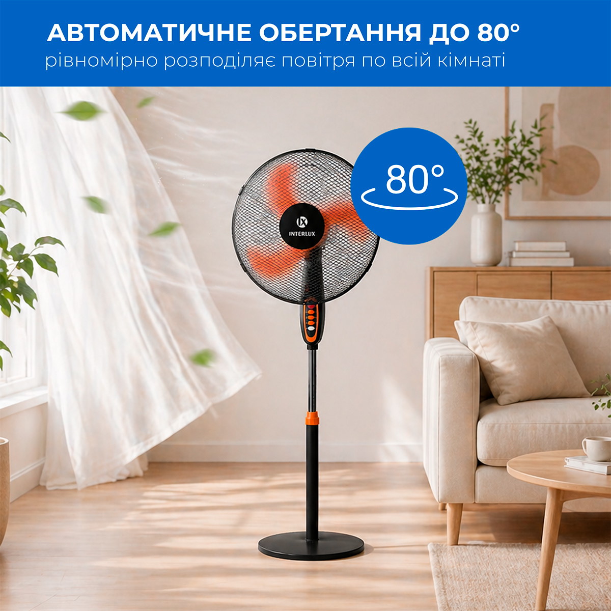 Вентилятор напольный INTERLUX ILFS-1818