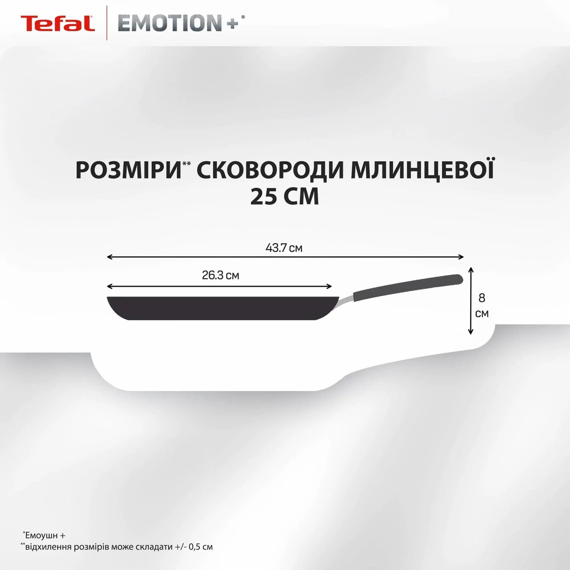 Сковорода для блинов TEFAL Emotion+ 25см (E3383855)