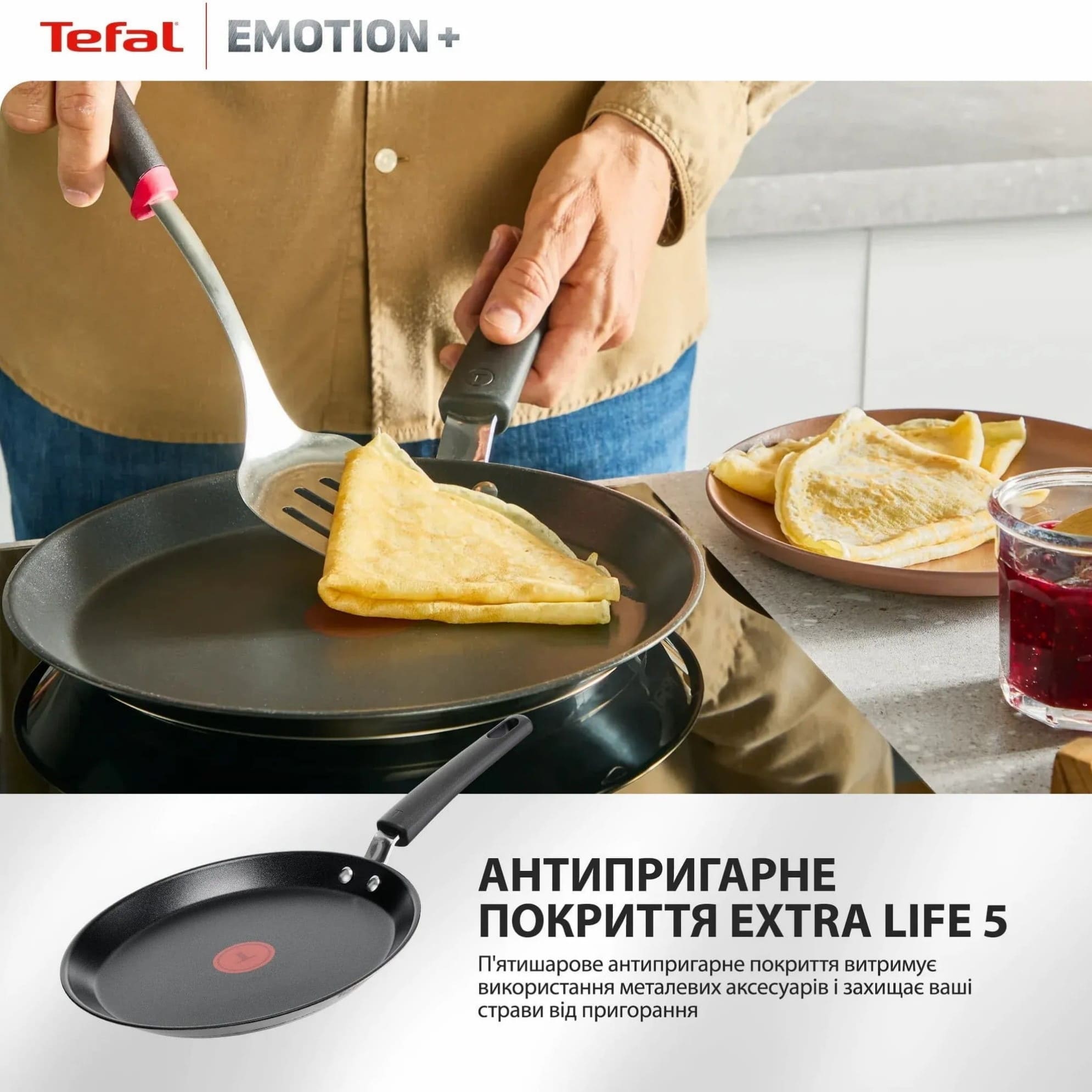 Сковорода для блинов TEFAL Emotion+ 25см (E3383855)