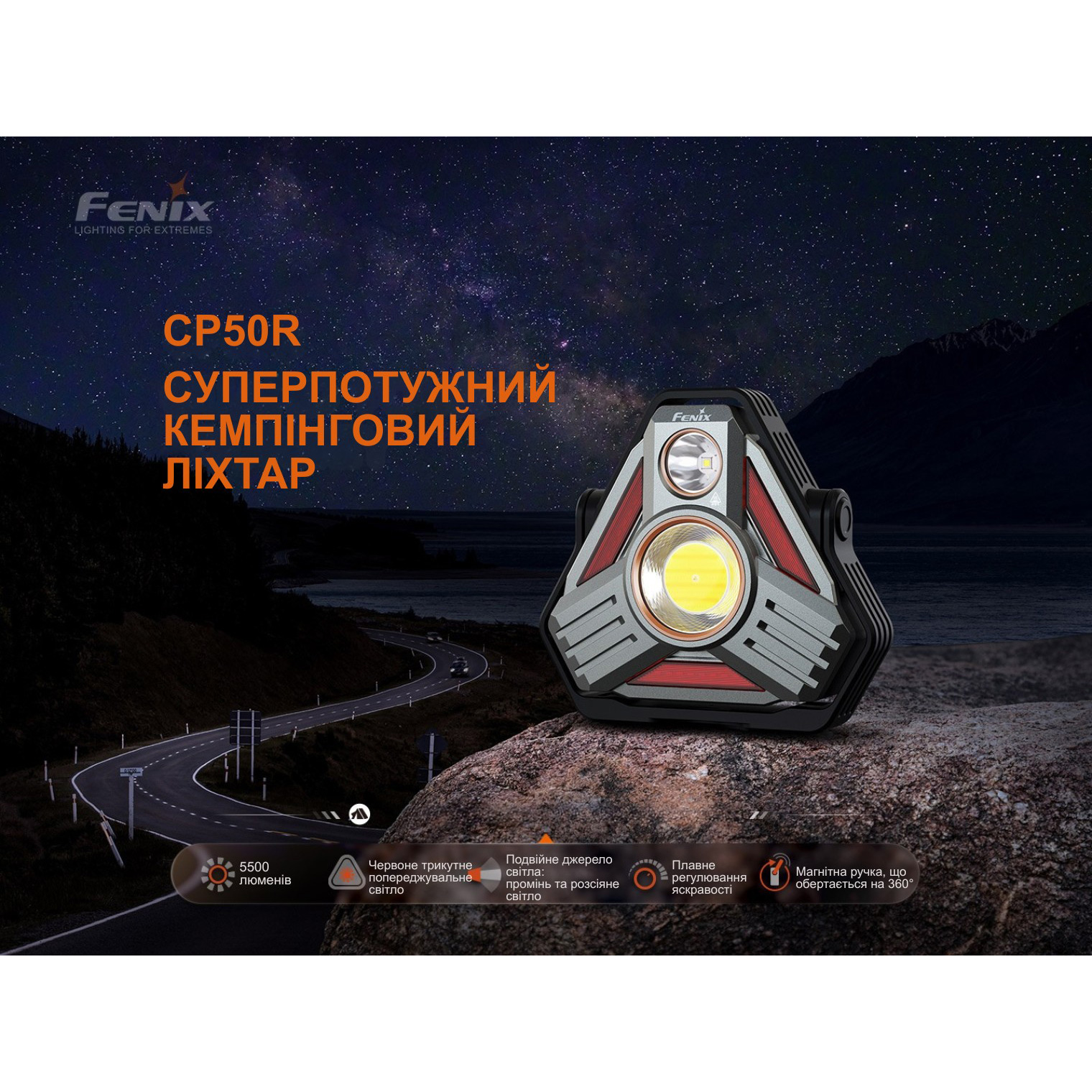 Фонарь кемпинговый FENIX CP50R