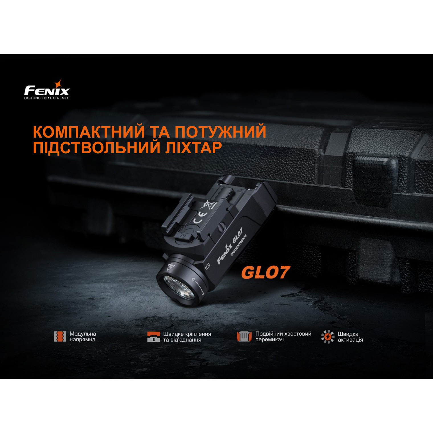 Фонарь тактический подствольный FENIX GL07