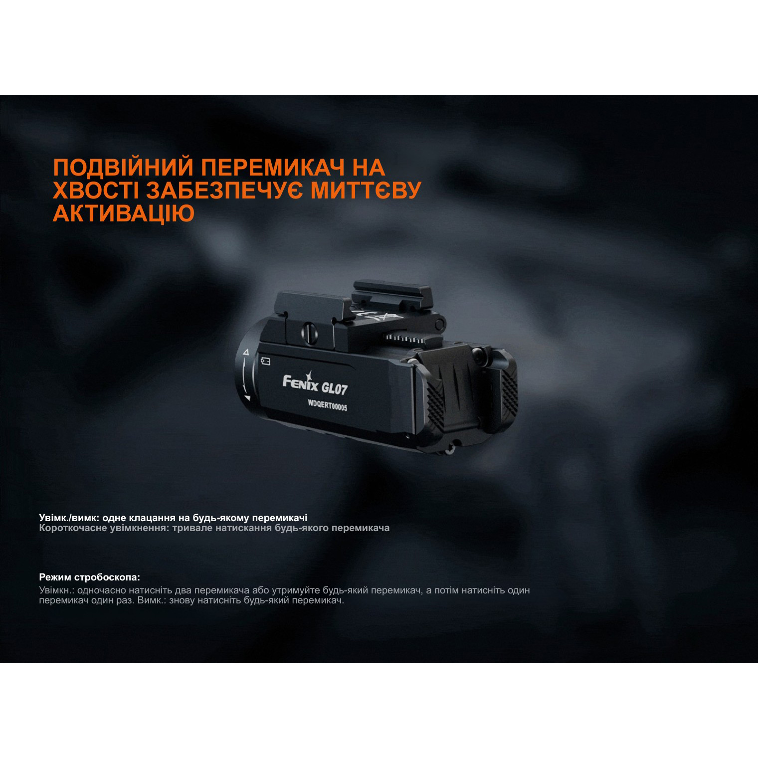 Фонарь тактический подствольный FENIX GL07