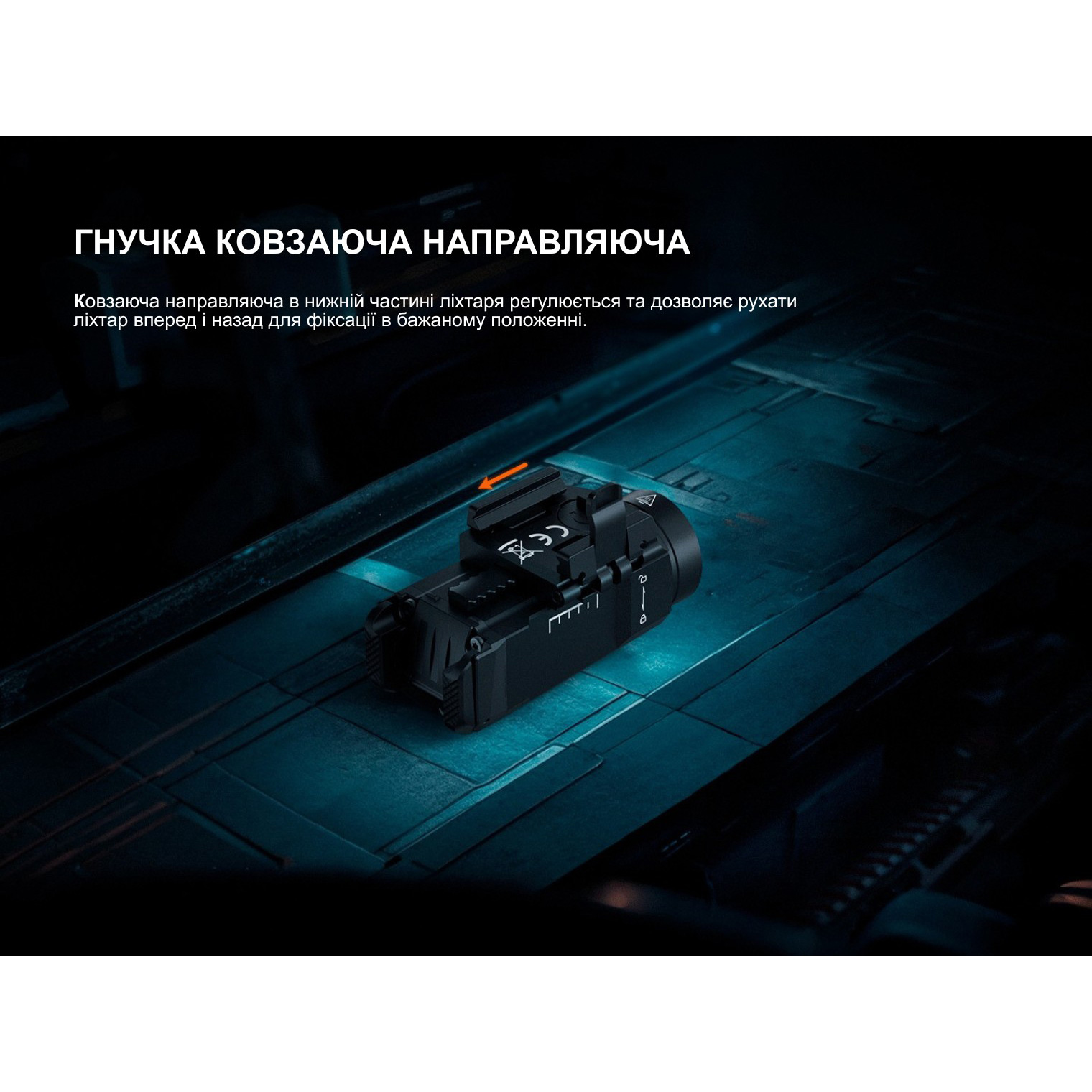 Фонарь тактический подствольный FENIX GL07
