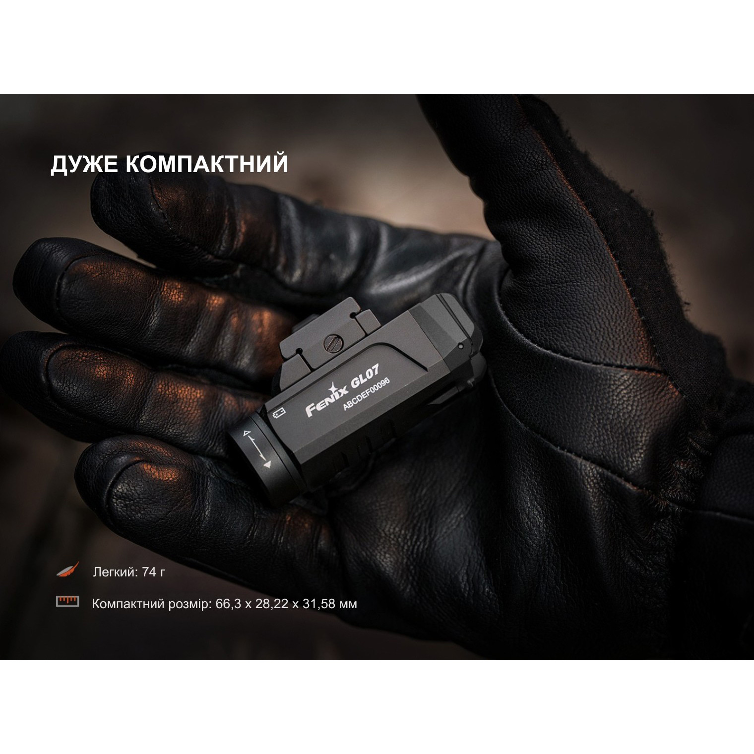 Фонарь тактический подствольный FENIX GL07