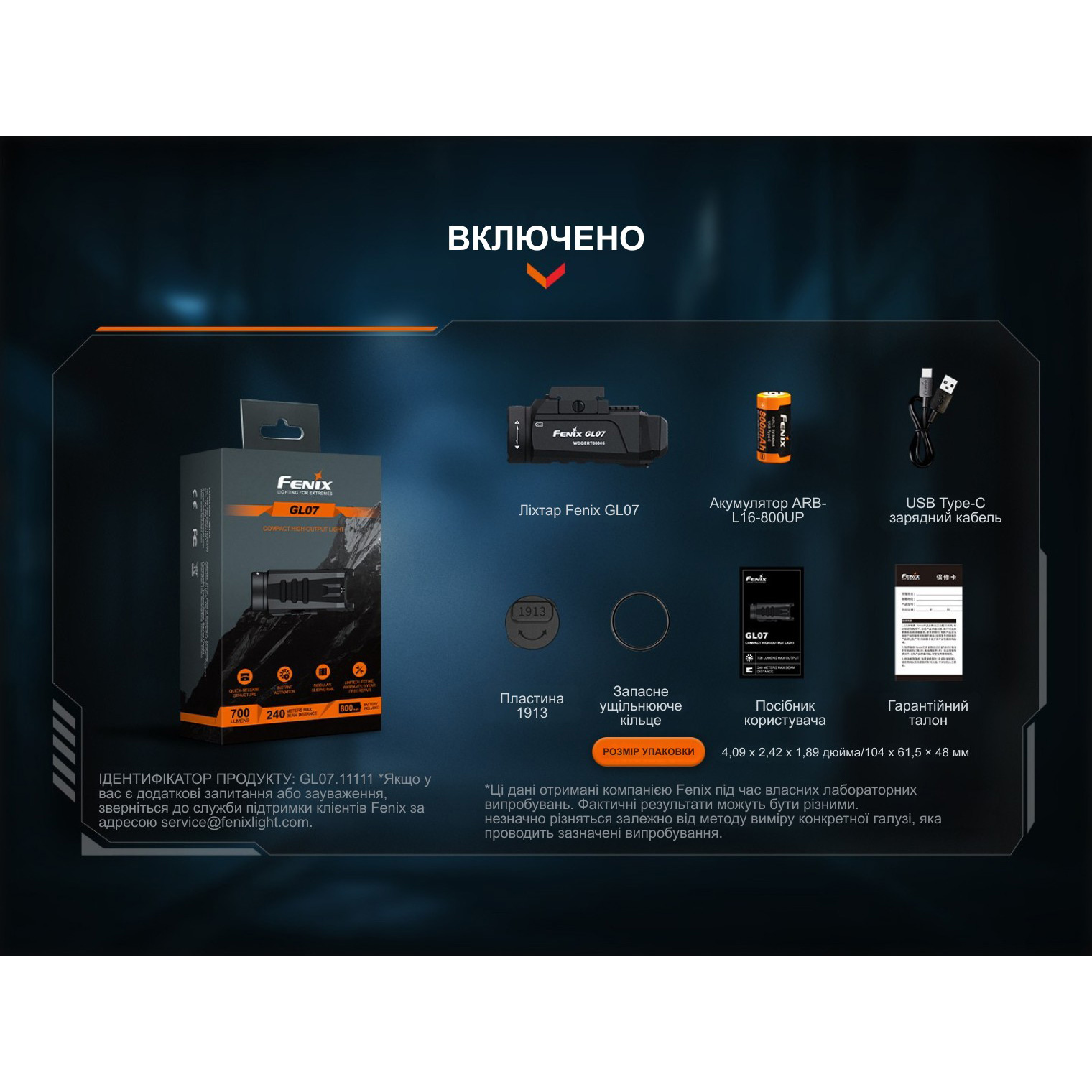 Фонарь тактический подствольный FENIX GL07