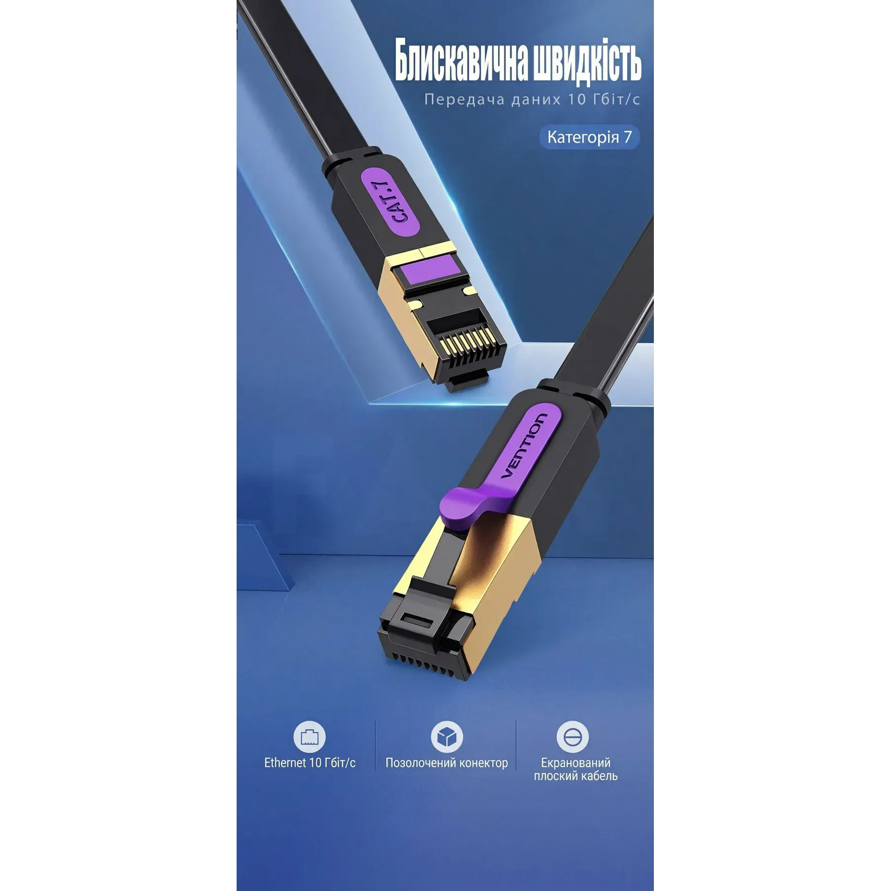Патч-корд плоский VENTION U/FTP Cat.7 CU 15м Black (ICABN)