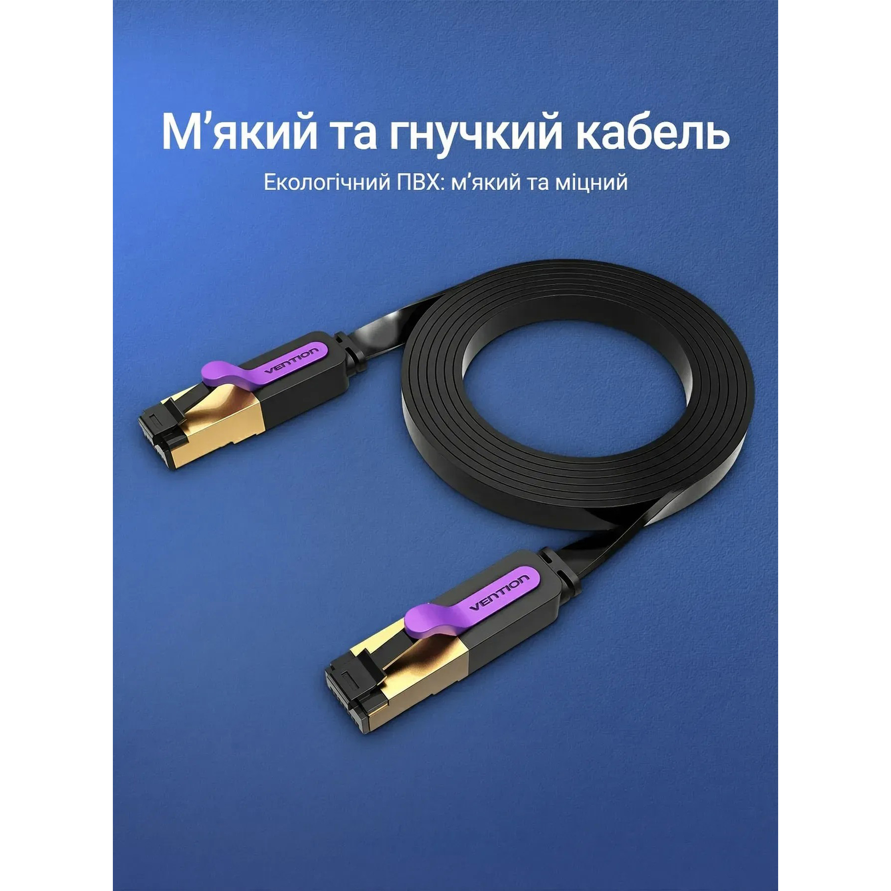 Патч-корд плоский VENTION U/FTP Cat.7 CU 15м Black (ICABN)