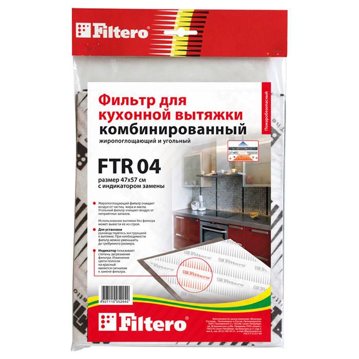 Комплект угольных фильтров FILTERO FTR 04