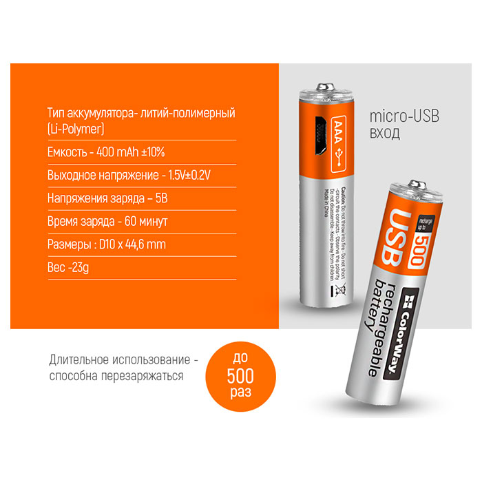 Акумулятор COLORWAY USB AAA 400mAh 2шт/уп (CW-UBAAA-01)