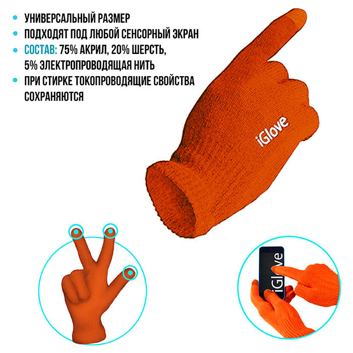 Рукавиці для сенсорних екранів AIRON iGlove Orange (4822356754398)