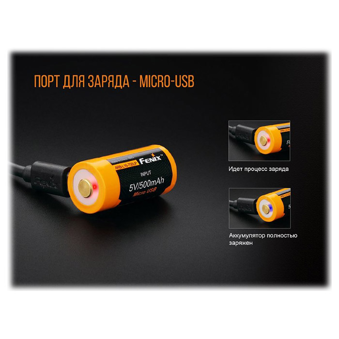 Акумулятор FENIX Li-Ion CR123A 700mAh 3.6V, micro-USB заряджання (ARB-L16-700UP)