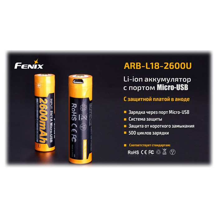 Аккумулятор FENIX Li-Ion 18650 2600mAh 3.6V, micro-USB зарядка (ARB-L18-2600U)