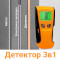 Детектор скрытой проводки VOLTRONIC TH210