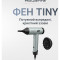 Фен ROWENTA Tiny HY7120E0
