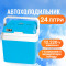 Холодильник автомобильный MYSTERY MTC-24 12/220V 24L Blue