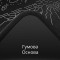 Игровая поверхность DARK PROJECT Terra Nostra XL Black