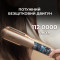 Мультистайлер CECOTEC AirLisse 2in1 ForceDry Champagne (A01_EU01_111302)