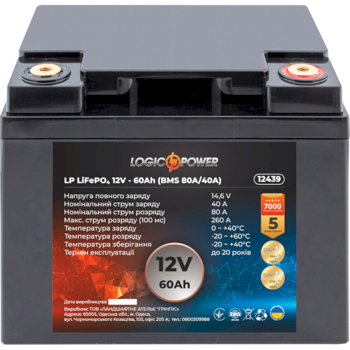 Акумуляторна батарея LOGICPOWER LiFePO4 12V - 60Ah (12В, 60Агод, BMS 80A/40A) (LP12439)