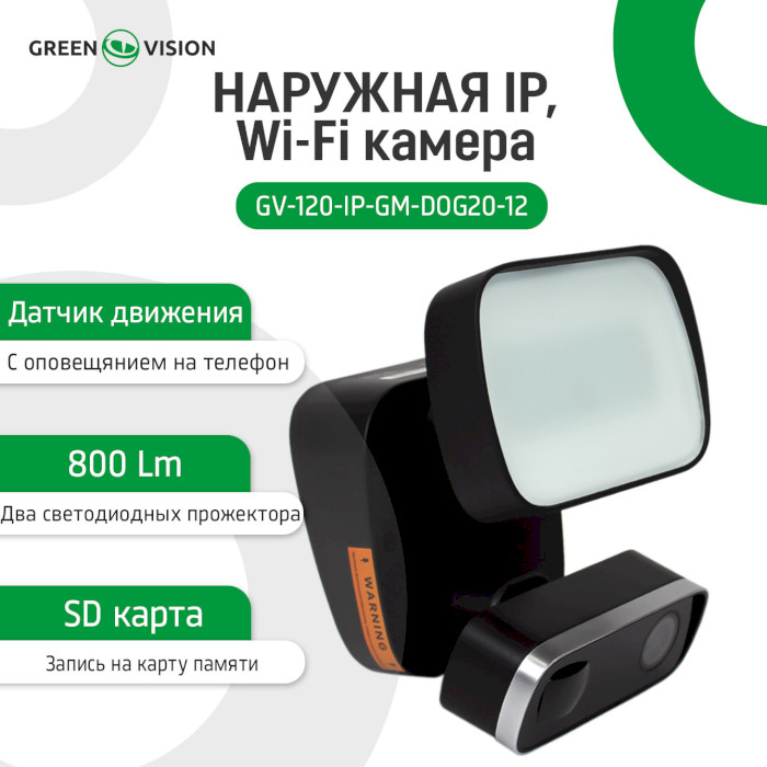 IP-камера GREENVISION GV-120-IP-GM-DOG20-12 Black (LP14190)
