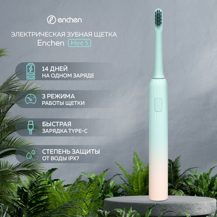 Электрическая зубная щётка ENCHEN Mint 5 Green