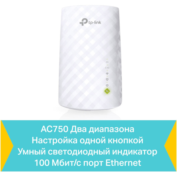 Wi-Fi репитер TP-LINK RE200