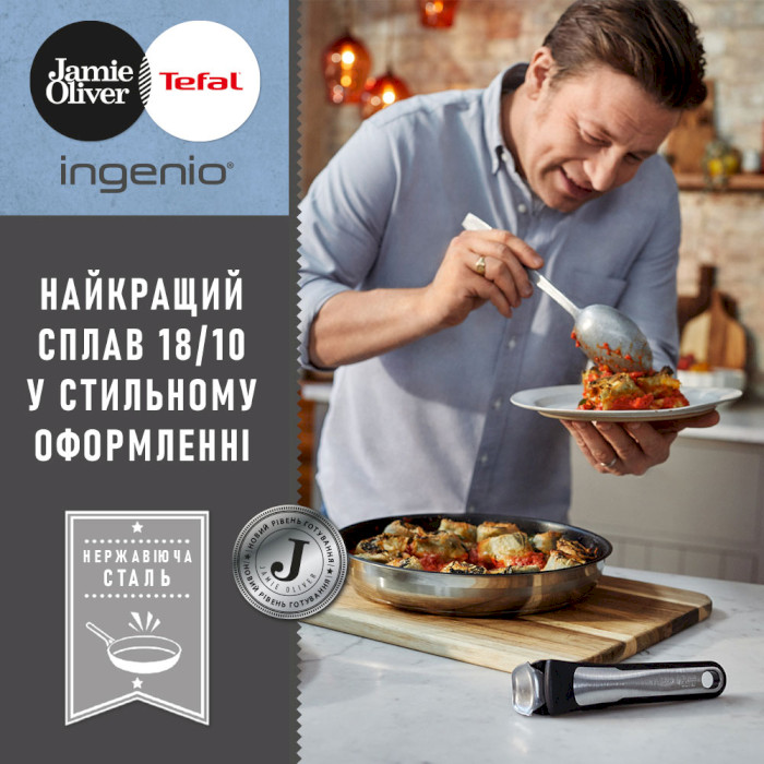 Набір посуду TEFAL Ingenio Jamie Oliver 5пр (L9569032)