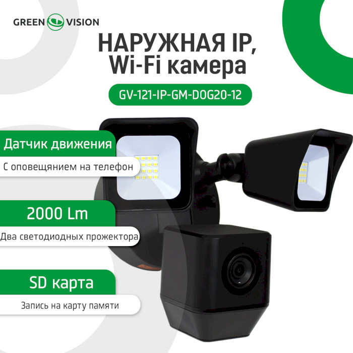 IP-камера GREENVISION GV-121-IP-GM-DOG20-12 Black (LP14191)