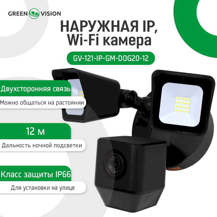 IP-камера GREENVISION GV-121-IP-GM-DOG20-12 Black (LP14191)