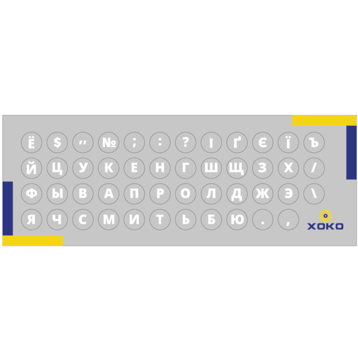 Наклейки на клавиатуру XOKO прозрачные с белыми буквами, UA/RU, 47keys (XK-MCR-47)